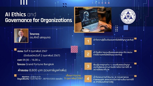 AI Ethics and Governance for Organizations